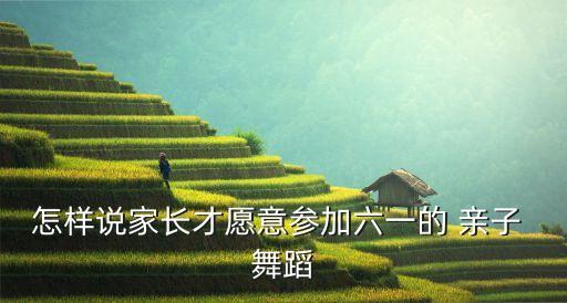 舞蹈亲子班,亲子舞蹈视频大全 简单易学