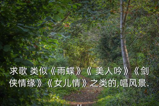 类似美人吟的舞蹈,美人吟舞蹈视频教学完整版