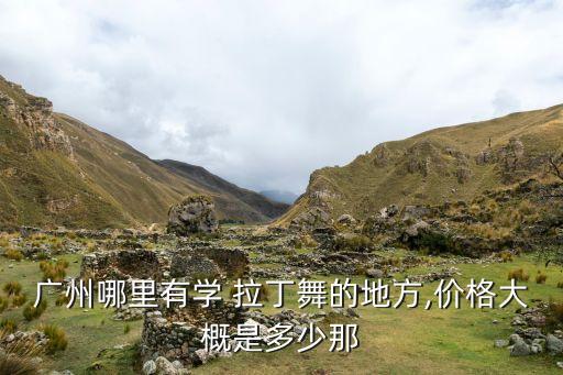 光耀拉丁舞蹈学校,齐齐哈尔拉丁舞蹈学校