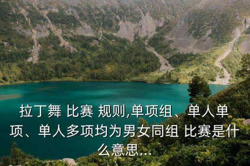 体育舞蹈比赛的打分规则,NANA体育舞蹈巡回赛现场打分