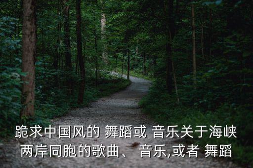 中国民族舞蹈音乐下载
