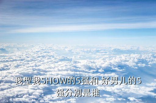 好男儿舞蹈视频,小学好男儿加油加油舞蹈