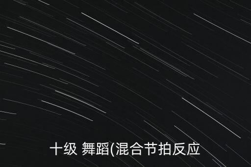 音符跳动起来舞蹈,音乐是跳动的音符,舞蹈是什么