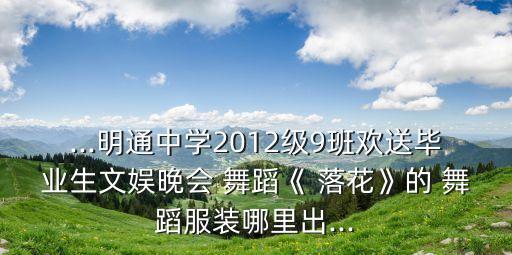 广场舞舞蹈落花