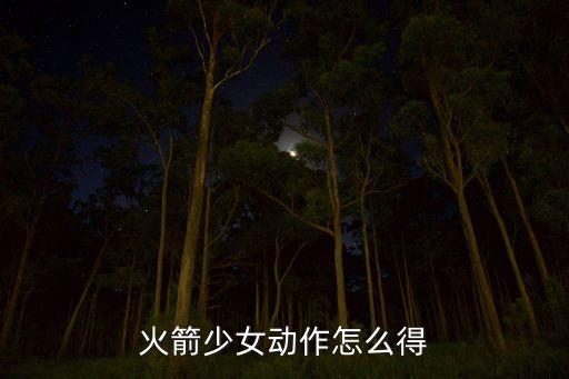 舞蹈祷告火剪