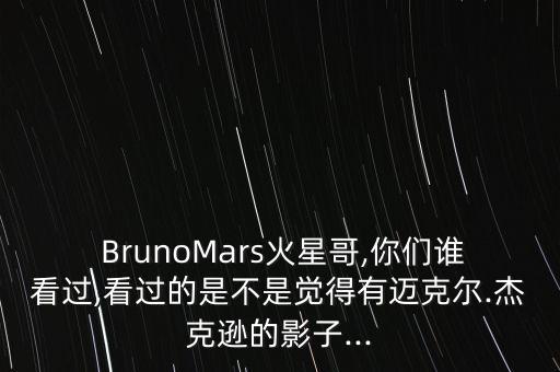 BrunoMars舞蹈教学视频