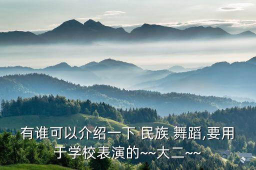 教师集体民族舞蹈,教师六一民族舞蹈视频大全
