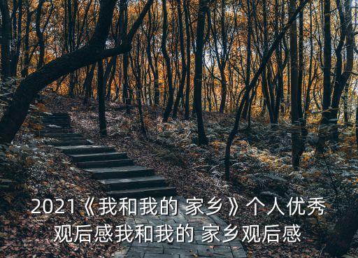 舞蹈教学视频家乡的味道,东莞家乡味道视频