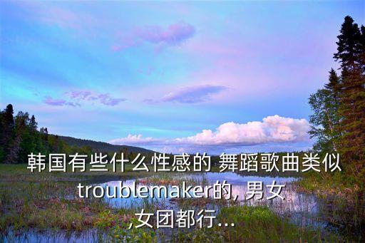 韩国舞蹈男女,韩国男女对跳流行舞蹈