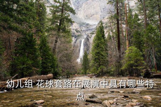 花球啦啦操舞蹈视频,幼儿园花球啦啦操舞蹈视频