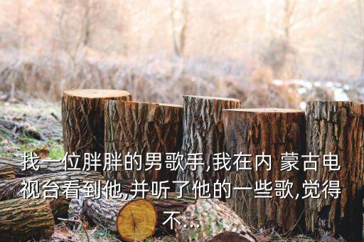 蒙古舞蹈黑骏马,蒙古歌曲黑骏马
