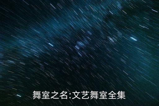 广州大舞蹈室,广州舞蹈室出租多少钱一小时