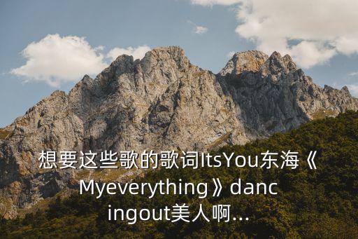its you舞蹈分步教学,newface舞蹈分步教学