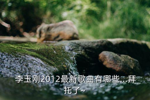 李玉刚嫦娥舞蹈,2013年春晚李玉刚的嫦娥
