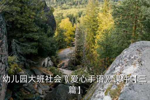 集体做三德歌手语舞蹈,三德歌手语舞蹈视频 视频教程