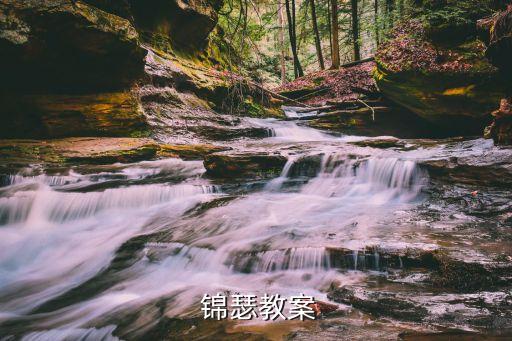 锦瑟舞蹈讲了什么,锦瑟priest讲了什么