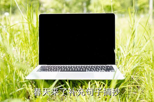 春来了 舞蹈