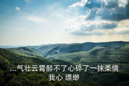 原创缥缈醉舞蹈,原创舞蹈醉清波简介