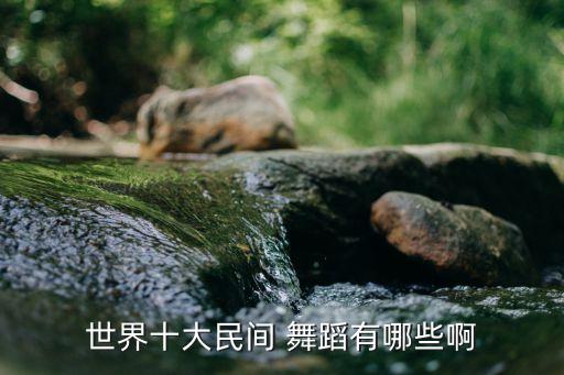 有没有的舞蹈,大学有没有舞蹈专业
