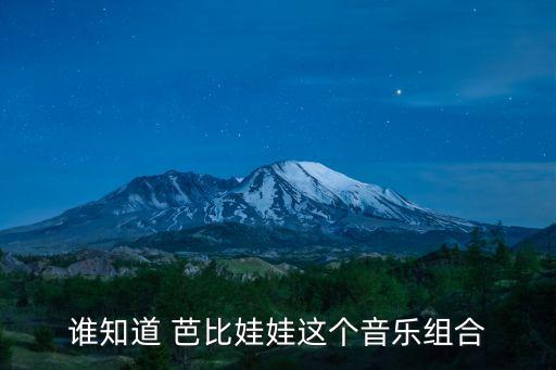 芭比.触电舞蹈分解,芭比舞蹈视频动作分解