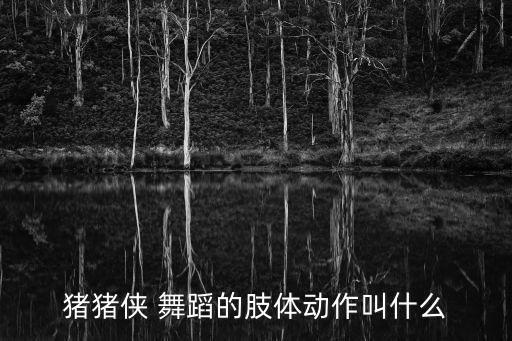 易学简单的舞蹈视频教学,简单舞蹈视频 女生版 易学