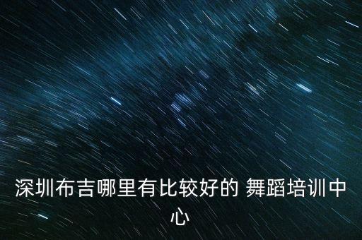百信广场附近有舞蹈,白云区百信广场附近地铁站