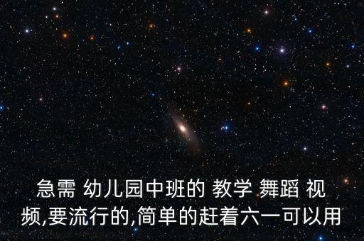 幼儿barbarbar舞蹈教学视频下载