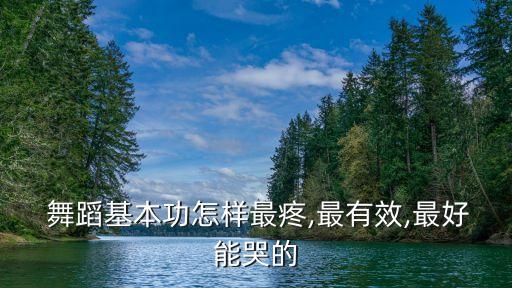 刺痛舞蹈版教学,刺痛我绘画教学怎么样