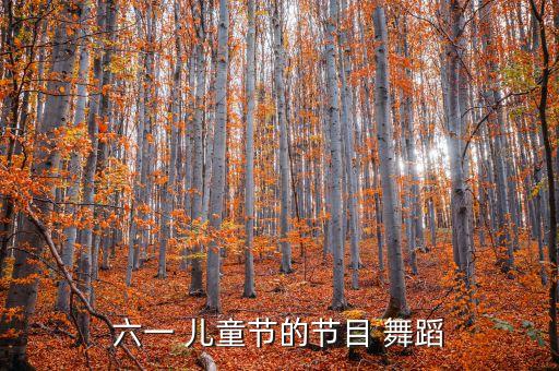 儿童舞蹈小苹果mp3下载