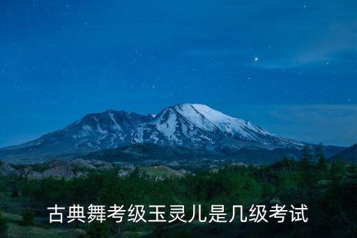 中国舞七级手绢花舞蹈