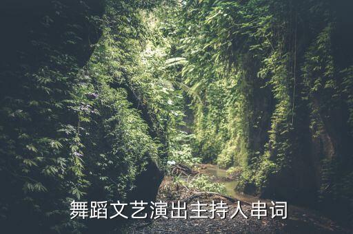 舞蹈燃烧的青春,燃烧舞蹈视频