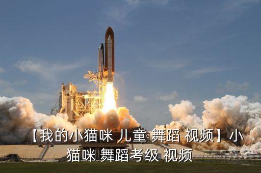 关于儿童舞蹈视频