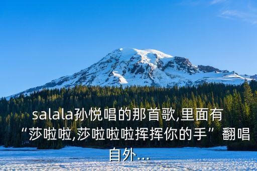 莎啦啦啦舞蹈示范,康宝莱莎啦啦舞蹈视频