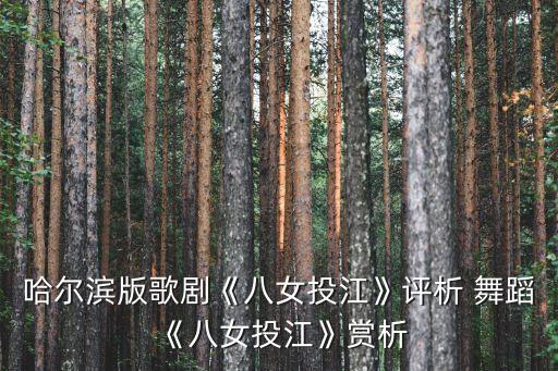 离别题材的舞蹈,又在离别时舞蹈完整版