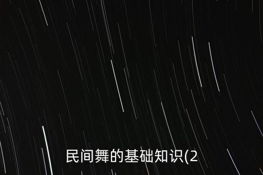 舞蹈视频胶州,视频舞蹈教学