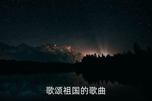 舞蹈江山颂点评,湖北蕲春舞蹈江山颂