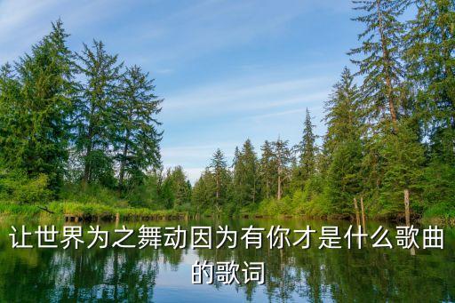 只要有你在我左右舞蹈视频