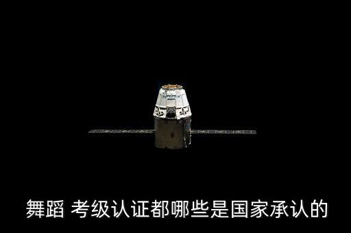 北京舞蹈芭蕾舞考级五,英国皇家舞蹈学院芭蕾舞考级(RAD)