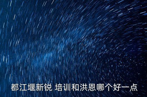 舞蹈培训都江堰,都江堰儿童舞蹈培训较好的