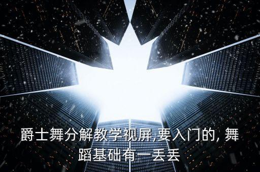 love 舞蹈视频下载,迈克尔杰克逊高清舞蹈视频下载