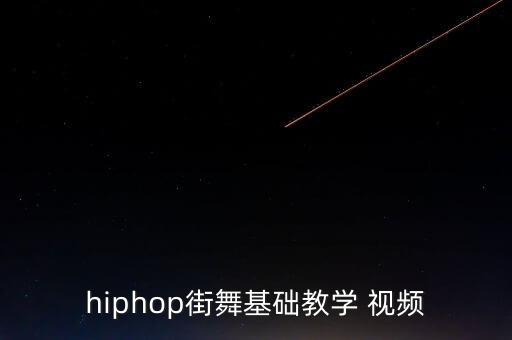 所有舞蹈的视频大全,迈克尔杰克逊舞蹈视频大全