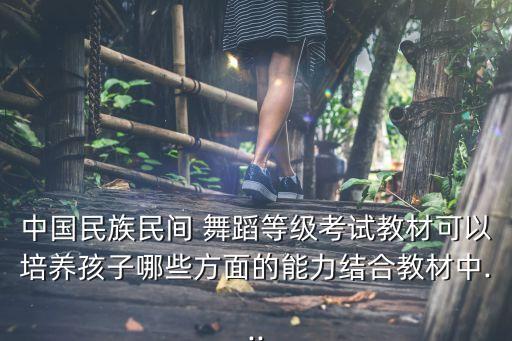 朝鲜族舞蹈结束动作