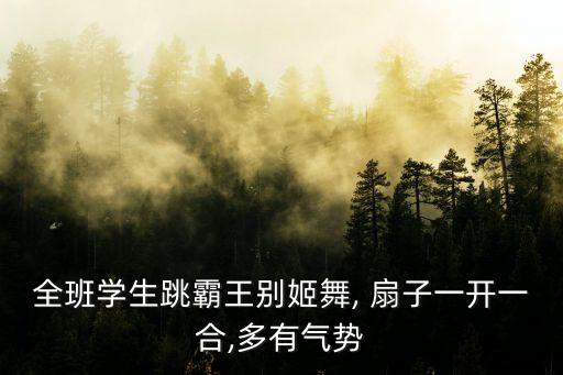 帅气扇子舞蹈视频完整版,男生帅气扇子舞蹈简单