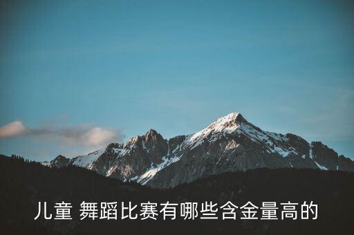 小何风采幼儿舞蹈中国,小荷风采舞蹈一等奖视频2022