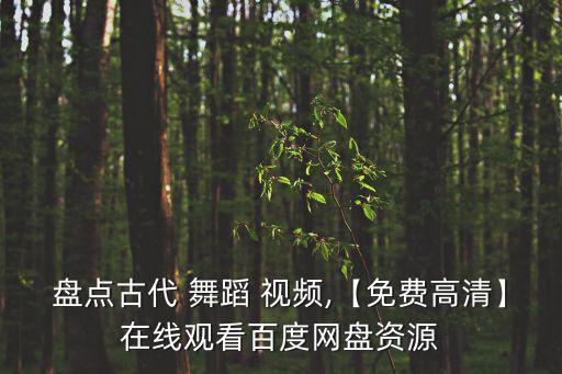 舞蹈视频no no no