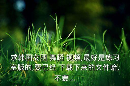 美女酷炫舞蹈视频下载,酷炫led背景视频下载