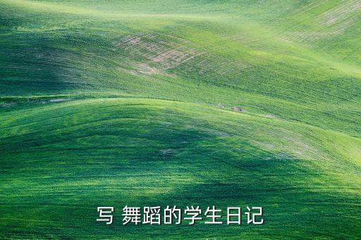 少儿舞蹈吃饭,少儿歌舞蹈视频大全