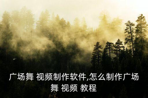 微信走红舞蹈视频教程