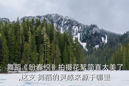 舞蹈表达祝福祖国,祝福祖国舞蹈一等奖的队形