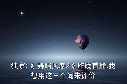 舞蹈比赛评委点评词,少儿舞蹈比赛评委专业点评词怎么写
